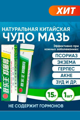 Мазь Buro Fu Le Wang Yijun Gao для кожи 15 г