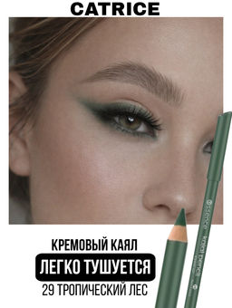 essence Карандаш для глаз Kajal Pencil, 29 Rain Forest