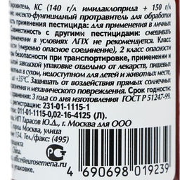 Покровитель (20мл) от колорадского жука, проволочника, тли и болезней (ризоктониоз, парша)