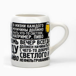 Кружка пивная керамическая Настоящему мужику, 600 мл
