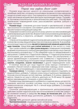 Розы английской цветов гидролат - Мариславна фото 3