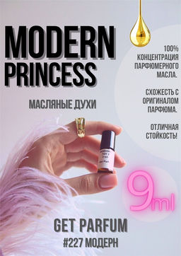 Масляные духи по мотивам аромата Modern Princes / Lanvin - Get parfum фото 3