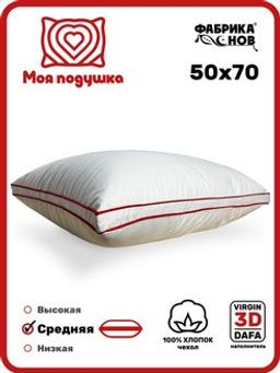Подушка 50х70 Моя подушка средняя