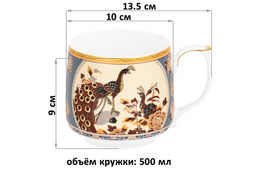 Кружка 500 мл 13,5*10*9 см "Павлин на бежевом" NEW BONE CHINA, фарфор