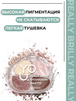 RELOUIS Y.O.U. Палетка теней для век Really Brilly тон:01 Rose Quartz