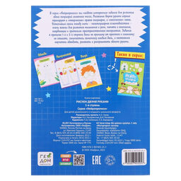 Цена за 2 шт. Нейропрописи «Рисуем двумя руками», 1 ступень