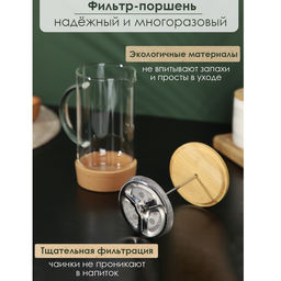 Заварочный чайник френч-пресс BellaTenero Эко cork, 600 мл, с бамбуковой крышкой и подставкой, стекло  фото 6