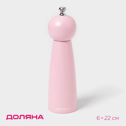 Мельница для специй Доляна Облако, 22 см, цвет розовый