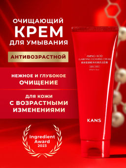 KANS Clarifying Cleansing Cream Очищающий крем для умывания, 100 г