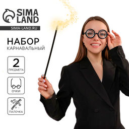 Карнавальный набор «Волшебник Поттер» (очки + палочка)