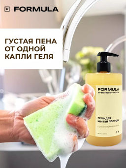 FORMULA Гель для мытья посуды с экстрактом Алоэ вера, 700 мл  фото 7