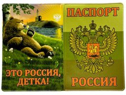 Обложка "Это Россия, детка!" №N192