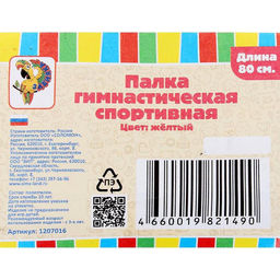 Палка гимнастическая 80 см, цвет жёлтый - Соломон фото 3