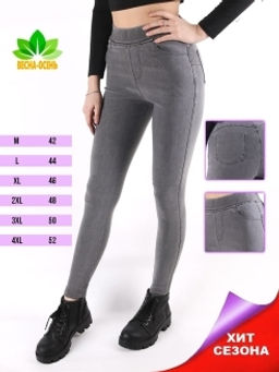 Джеггинсы 6130 (99205), Артикул: 122490