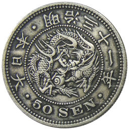 Монета 50 сен 1898 года Япония