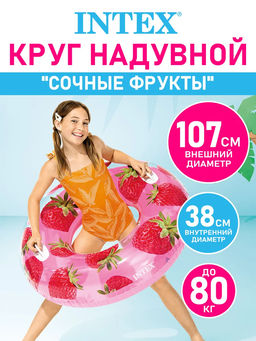 Круг с ручками 107 см, 3 цвета mix, от 9-ти лет INTEX  фото 5
