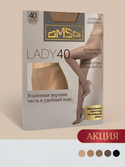 Колготки Lady 40  Omsa