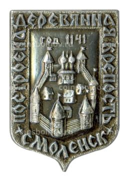 Значок Смоленск Древняя крепость