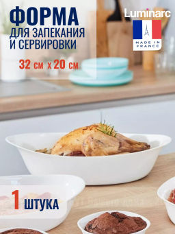 Форма для запекания СМАРТ КУЗИН 32х20см овальная