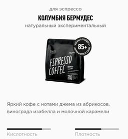 Кофе Колумбия Бермудес - Tasty coffee фото 3