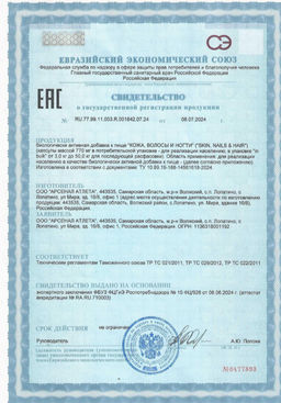 (ЧЗ) КОЖА, ВОЛОСЫ И НОГТИ (SKIN, NAILS & HAIR) 60 капс ТЖК 770мг марки ТМ Awochactive  фото 5