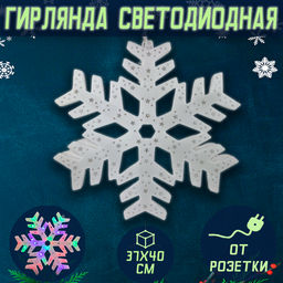 Ночник светильник светодиодный Снежинка 40х38 см - Family фото 3