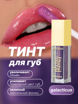 Плампер-тинт для губ Funhouse Wunsh Punsh тон 3 galacticus 4,9г