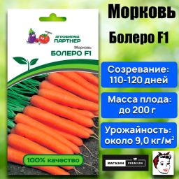 Морковь Болеро - Партнер фото 2