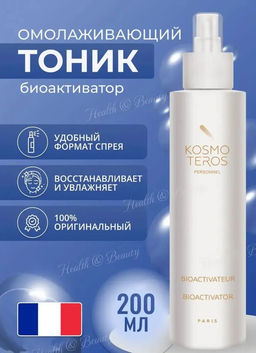 Омолаживающий биоактиватор-спрей (мист) 200 мл, Kosmoteros
