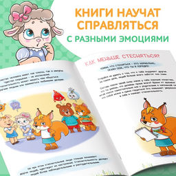 Цена за 2 шт. Книги про эмоции, набор 4 шт. по 20 стр. - Буква-Ленд фото 3