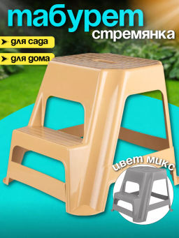 Табурет- стремянка М3945