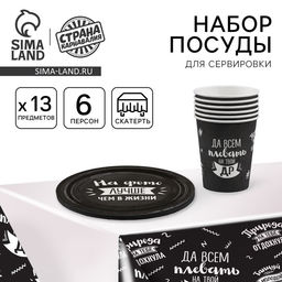 Посуда бумажная одноразовая «Оскорбительный!», 6 тарелок, 6 стаканов, скатерть