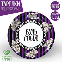 Цена за 10 шт. Тарелка бумажная Вещь, 18 см