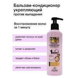 Ф-795 Бальзам-кондиционер против выпадения волос укрепляющи 275 мл/10