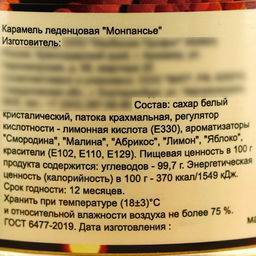 Монпансье, карамель леденцовая в консервной банке, 140 г - Фабрика счастья фото 5