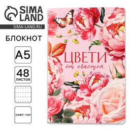 Цена за 2 шт. Блокнот софт-тач А5, 48 л. Цвети