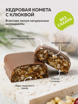 Кедровая Комета, Кедровая Метелица/ Ассорти батонов / шоу-бокс / 18шт / 720г / ТМ Сибирские конфеты