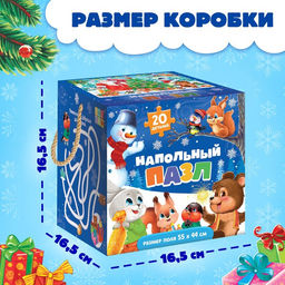 Напольный пазл «Встречаем Новый год», 20 деталей