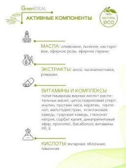 Бальзам-кондиционер увлажняющий с эфиопской розой, алоэ и льном (натуральный, бессульфатный) - Greenideal фото 4