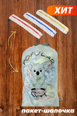 Пакет - шапочка 100шт, 36см, особо прочные