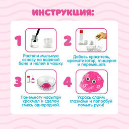 Набор для опытов «Мыльный слаймик»