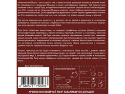 Камлёвъ Королевский Пуэр / Эко Саше - чай, 48 г (16 саше)