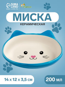 Миска керамическая Кошачья мордочка 200 мл - 14123.5 см, голубая/белая