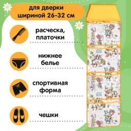 VAL LPY-PE-S5P Кармашек подвесной в детский сад, 5 прозрачных отделений, 88*25 см, жёлт., ЛЮБИМЧИКИ, шт