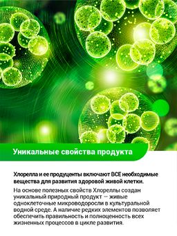 БИО-комплекс Суспензия Хлореллы Концентрат (1 л)  фото 3