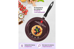 Сковорода блинная 26 см ГАРМОНИЯ ВКУСА "Гранат" н/р, 47*27*6,5 см