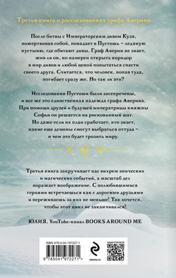 Демон из Пустоши. Колдун Российской империи Дашкевич В.
