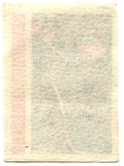 Этикетка спичечная Родословная спички №1 фабрика Победа