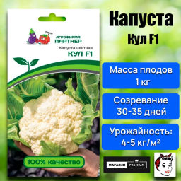 Капуста цветная Кул - Партнер фото 5