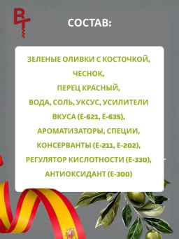Оливки зеленые с косточкой "Ла Ресета дель Кортихо" 0,37(сараса)